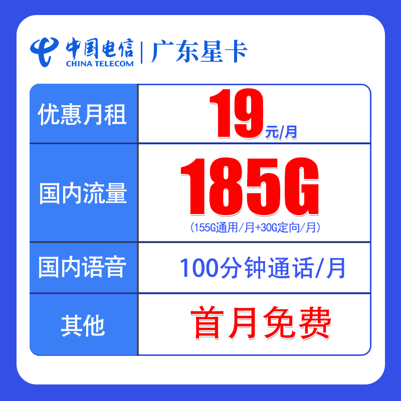 中国电信全国高速流量上网不限速无漫游正规优惠手机号码卡套餐b