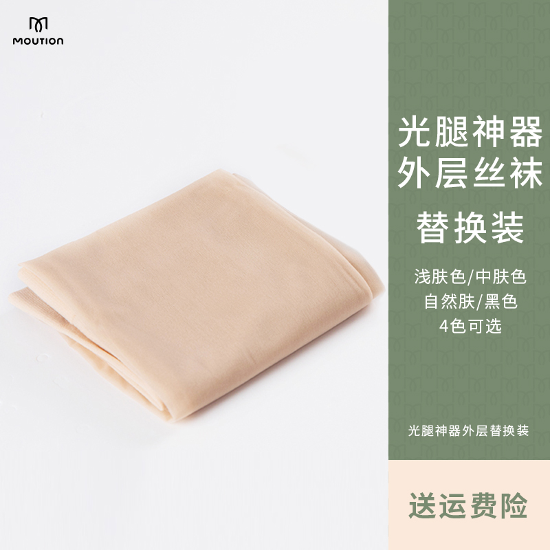 【替换装】茉寻光腿神器打底裤外层替换秋冬肤色打底袜连裤袜丝袜DY