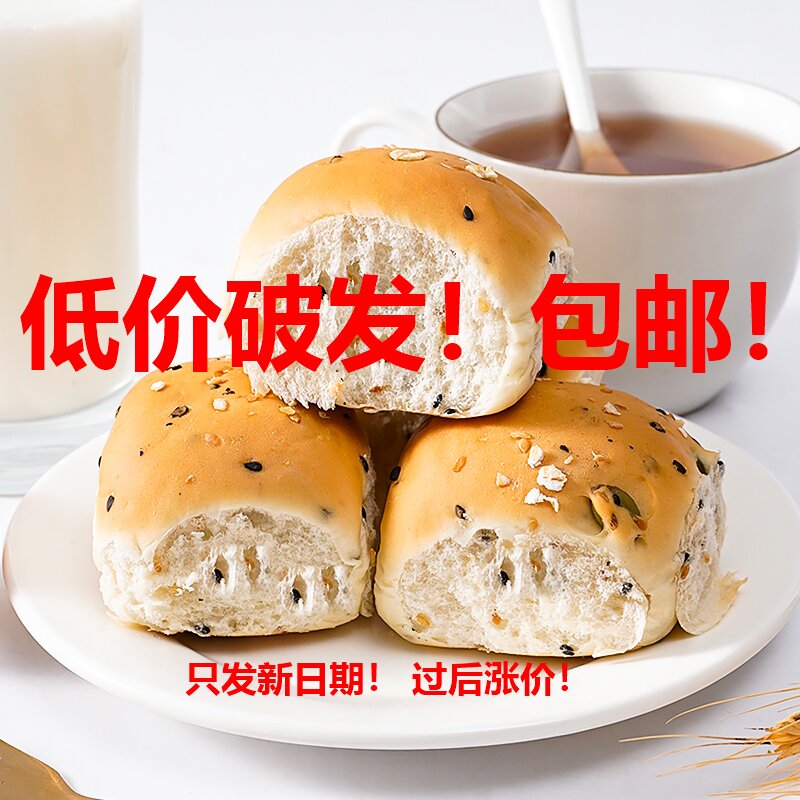 无蔗糖老面包老式手撕面包坚果面包桃仁芝麻果仁营养早餐包代餐