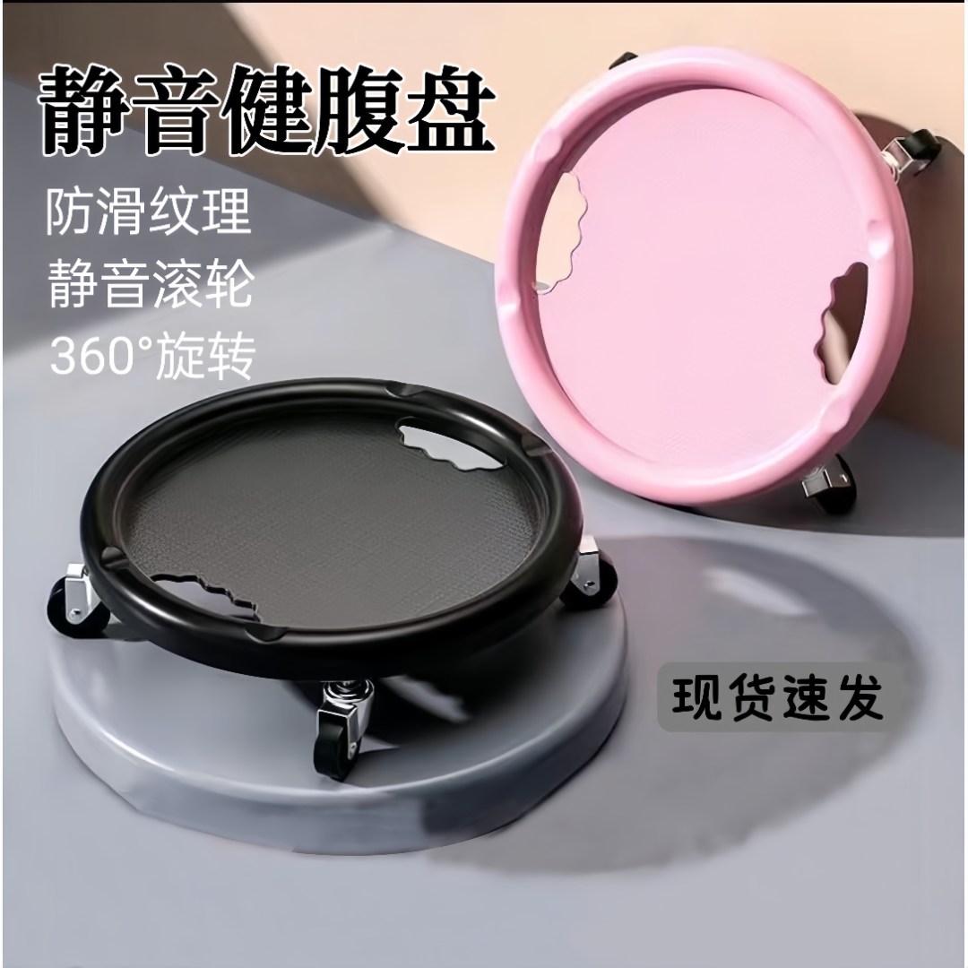 万向四轮健腹盘多功能静音滑行盘家用室内健身器材卷腹机收腹锻炼
