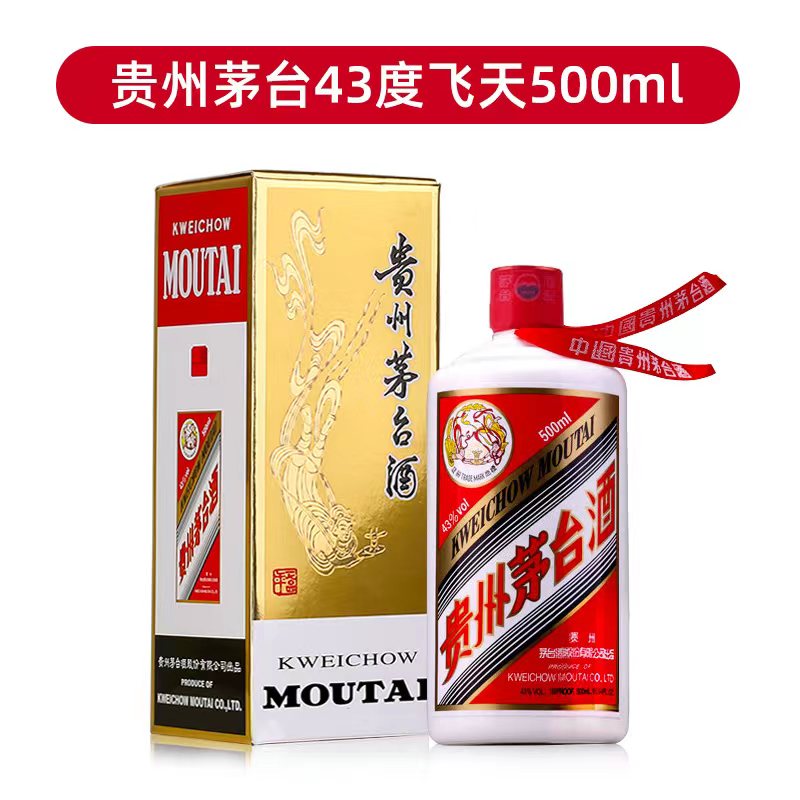MOUTAI/茅台43度飞天茅台酱香型白酒（拍六发原箱）（LY）43度500ml
