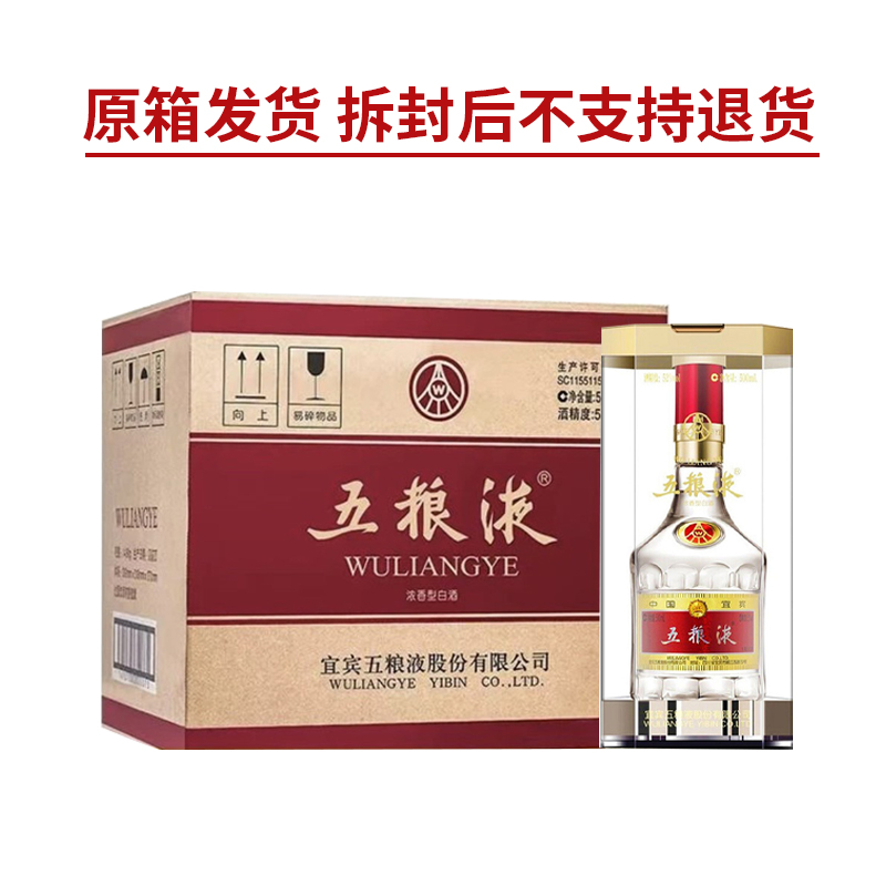 五粮液52度 八代五粮液 浓香型白酒52度（原箱）（YS）52度500Ml*6