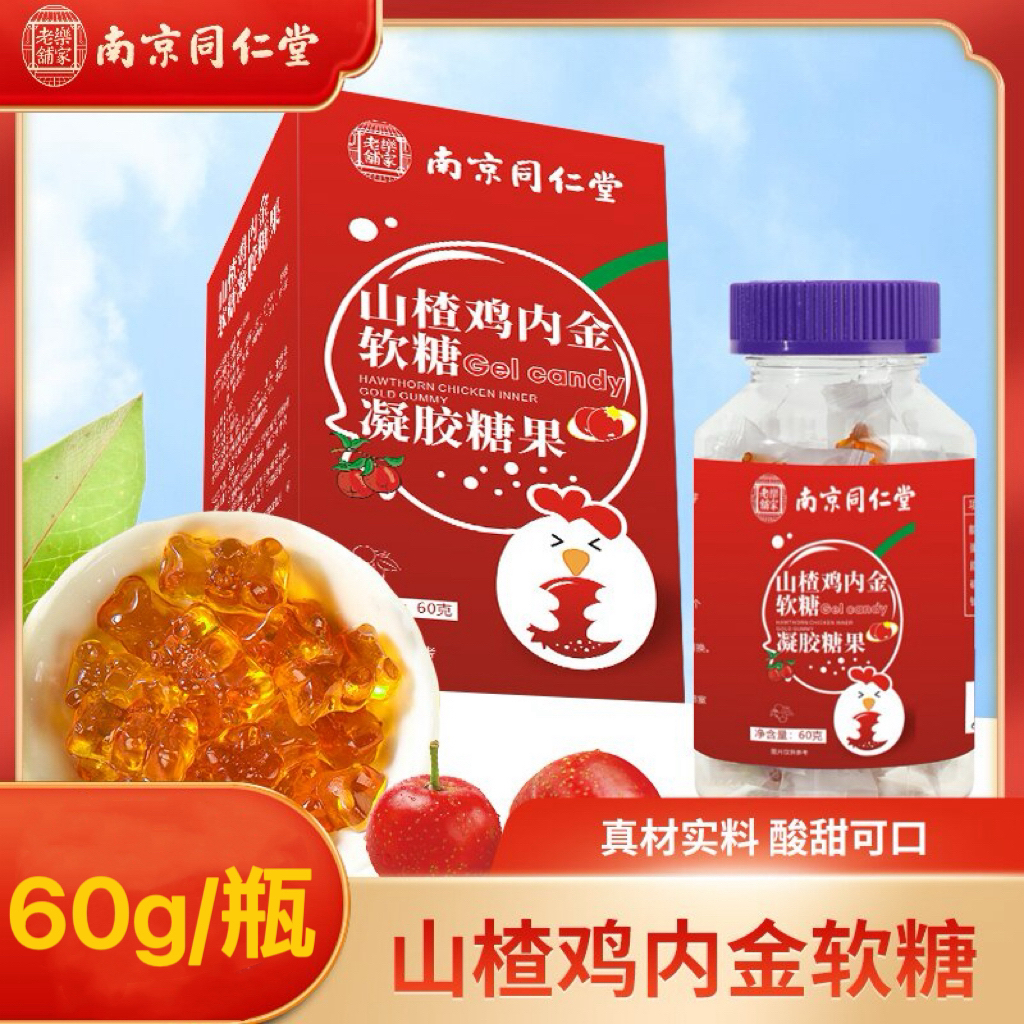南京同仁堂山楂鸡内金软糖小孩儿童成人即食酸甜口味果汁糖果 60g