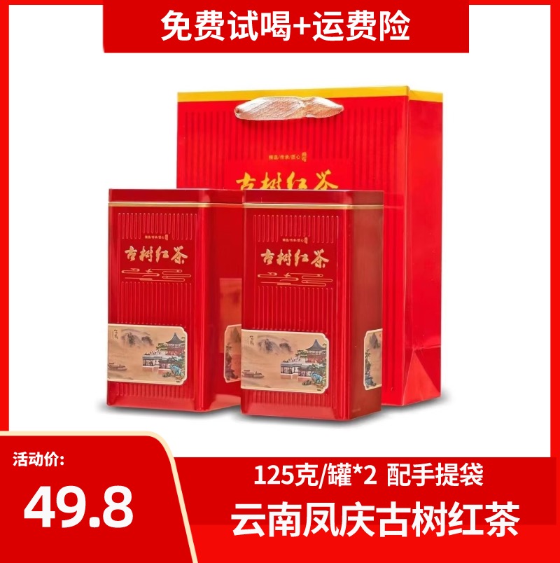 古树红茶云南凤庆古树红茶春茶原料高山红茶花密香