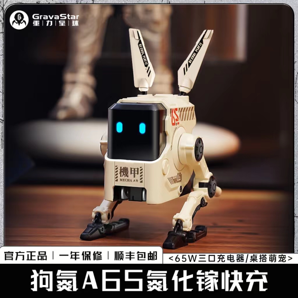 Gravastar/重力星球狗氮65W手机充电器氮化镓快充机甲桌搭适配器