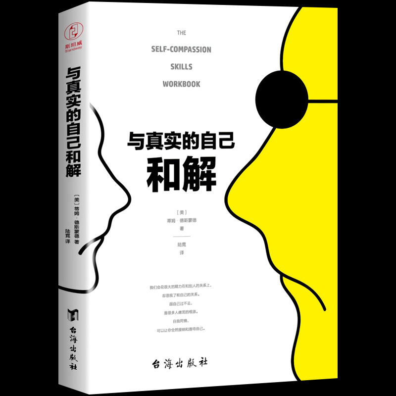与真实的自己和解正版书籍自愈系心理治疗书籍直面修复童年创伤