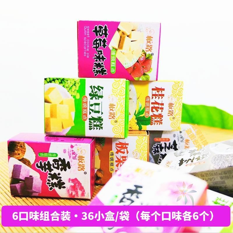 桂林特产正宗桂花糕新鲜小包绿豆糕传统老式糕点清真/0lb蔬菜组合