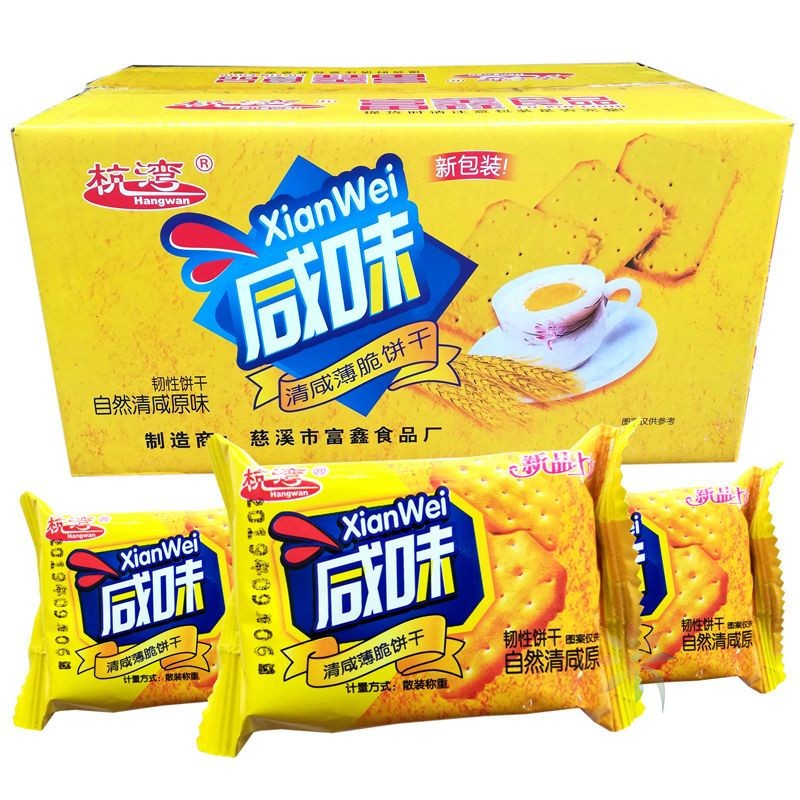 杭湾咸味饼干清咸薄脆饼干自然清咸原味散装多规格/0lb蔬菜组合