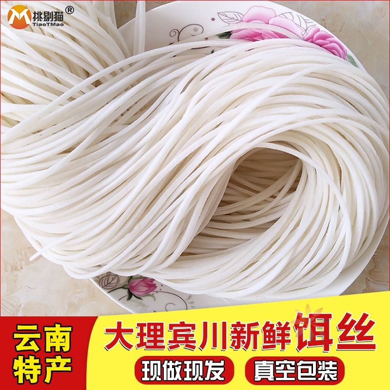 大理新鲜饵丝云南特产宾川鲜饵丝真空包装方便速食宾/0lb蔬菜组合