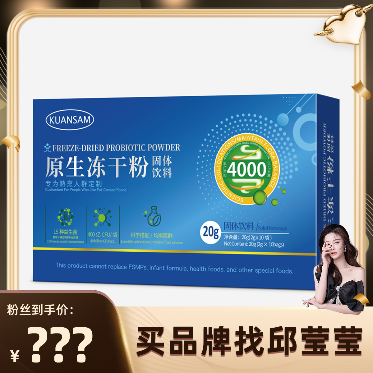 【到手1包 菜】KUANSAM原生益生菌冲饮调节肠胃
