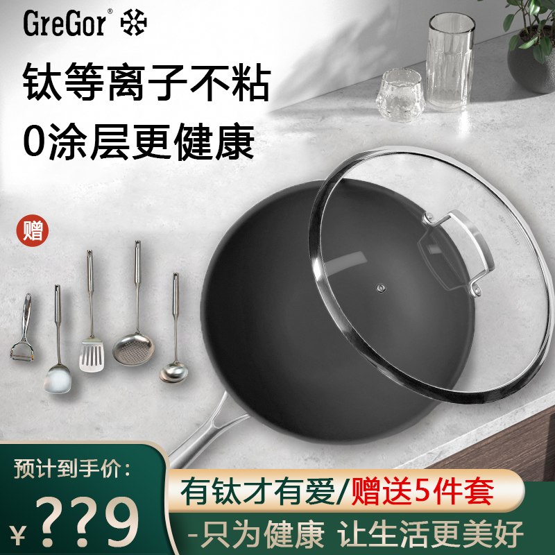 GreGor格雷戈尔不粘锅等离子钛无涂层炒锅家用防刮轻烟少油易清洗