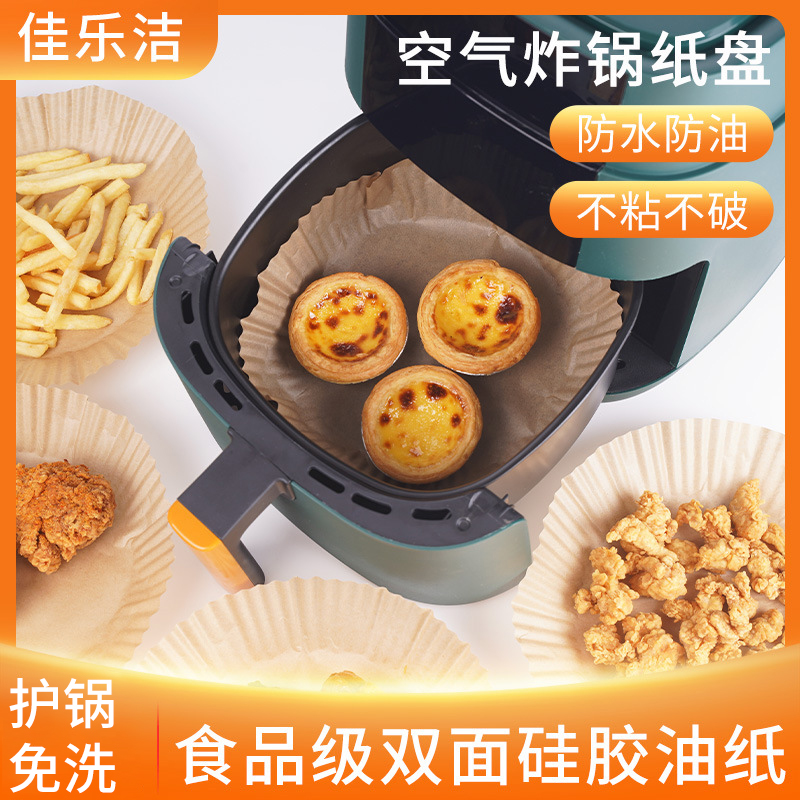 空气炸锅专用纸吸油纸托圆形家用食品级硅油纸盘烧烤烘焙纸垫厨房
