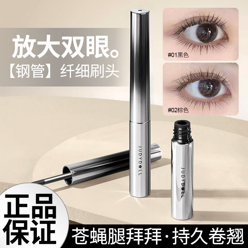 JudydoLL/橘朵小钢管睫毛膏防水卷翘浓密纤长不晕染防汗持久定型