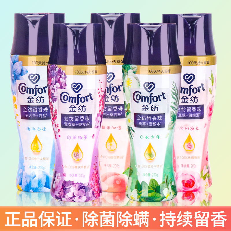 金纺留香珠持久留香除异味除菌除螨薰衣草白衣颗粒清香洗衣凝珠