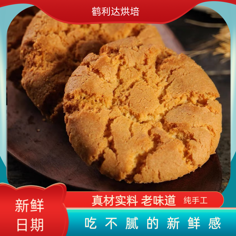 【鹤利达干点系列】老桃酥 450g/包 传统东北产地手工制作 中通包邮