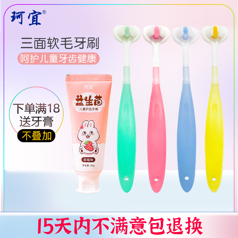 儿童三面牙刷3d软毛万毛1-3-6岁以上小孩宝宝幼儿护龈乳牙刷
