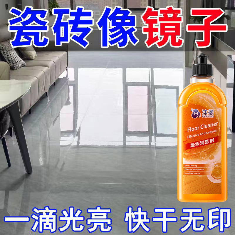 地板清洁剂片瓷砖清洗拖地专用液强力去污家用木地板杀菌清香保养