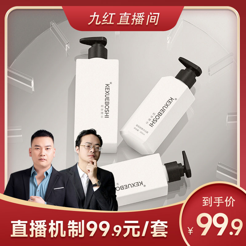 【九红专属】柯学博士洗护套盒 三件套(洗发水 沐浴露 发膜)