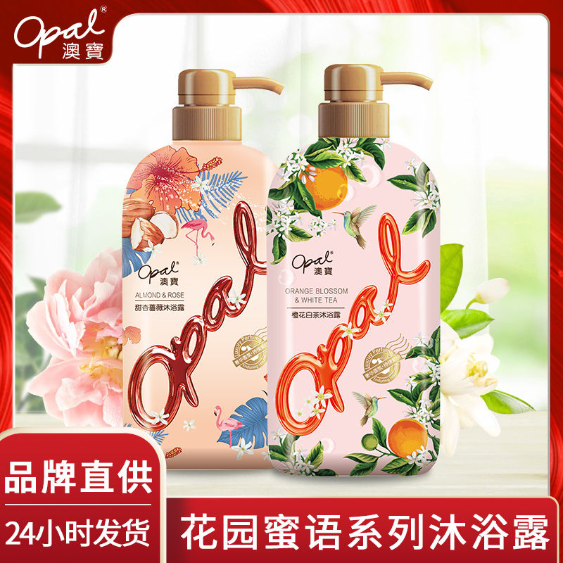 【臻品】正品澳宝沐浴露橙花百合马鞭草樱花滋润保湿持久留香沐浴