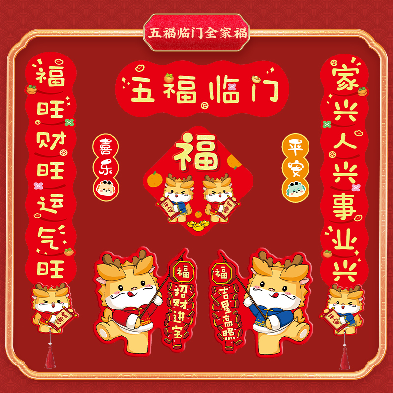 a粉丝福利【立体磁吸对联】2024新款龙年新年春节过年家用门贴春联