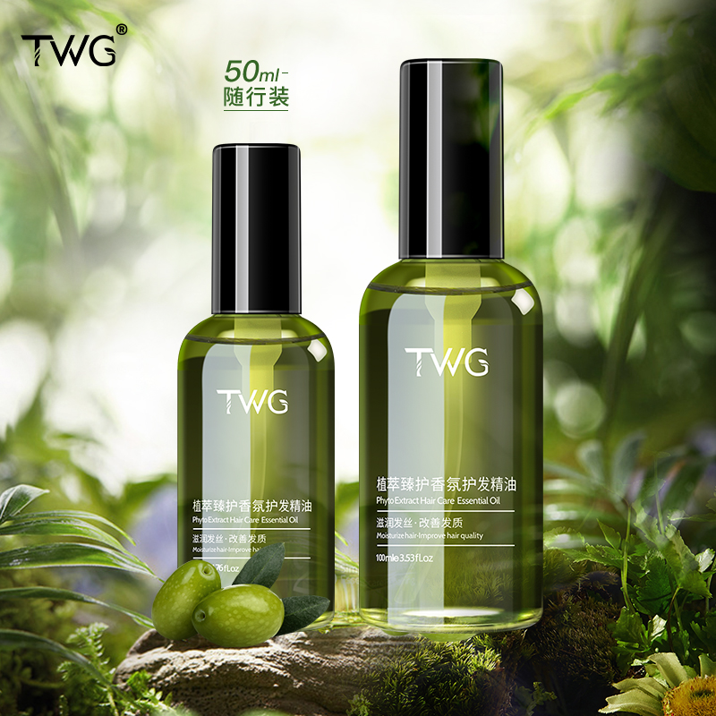 TWG植萃臻护香氛护发精油清爽柔顺润养留香