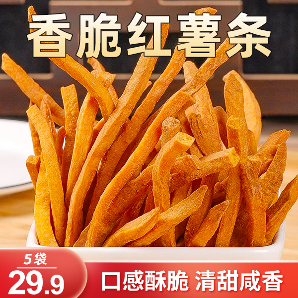 【直播专享！5大袋仅29.9元】农家炒红薯条 非油炸代餐小零食100g/袋