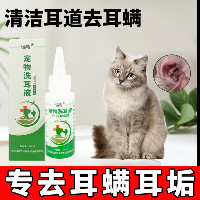 宠物滴耳液猫咪猫猫耳朵清洁洁耳液非药幼猫小猫除耳螨专用滴耳液