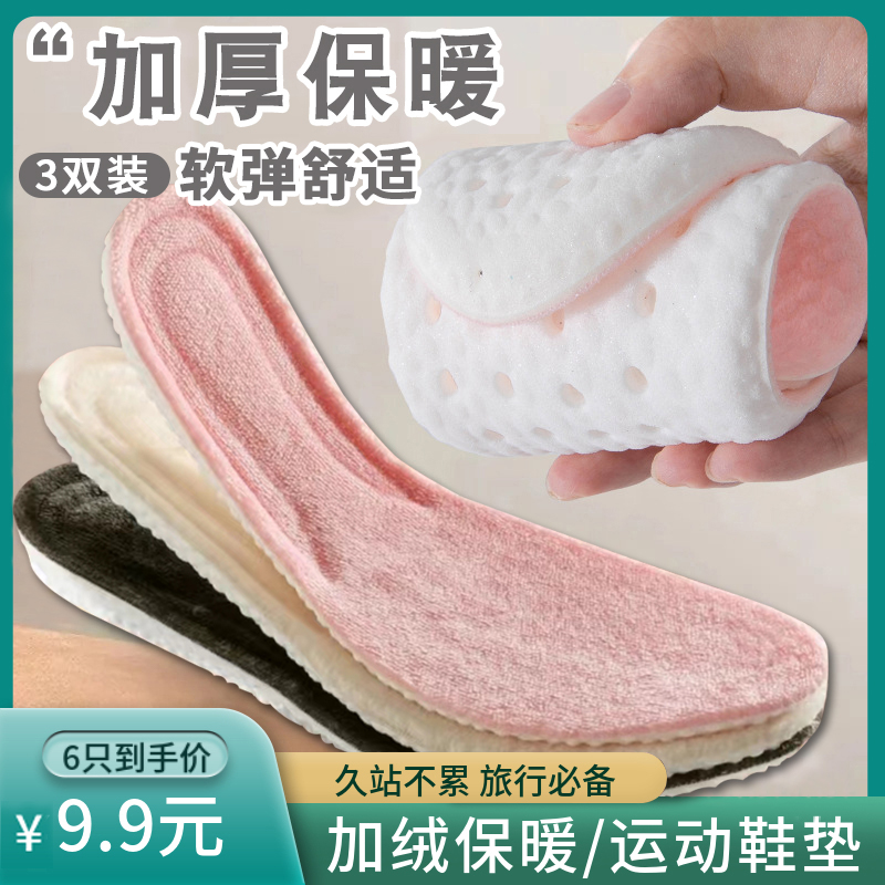 【9.9元6只】冬季保暖新款男女加绒高弹软底舒适加厚吸汗运动鞋垫