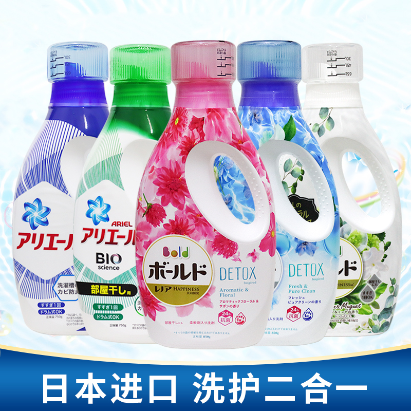 日本进口洗衣液家用洗衣液手洗机洗含花香柔顺剂瓶装持久留香清新