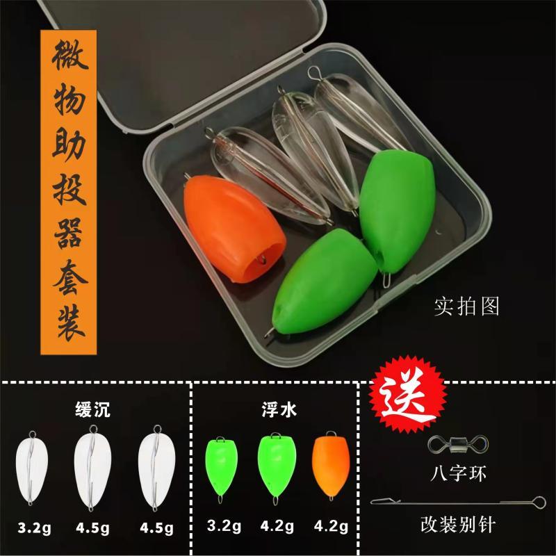 路亚助投器 浮水缓沉助抛 微物飞蝇钩配件带改装别针八字环
