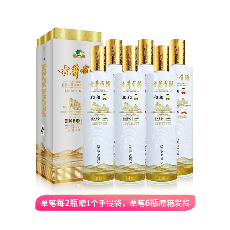 古井贡酒【酒厂直营】和和 浓香型世博纪念版白酒55度750ml*6
