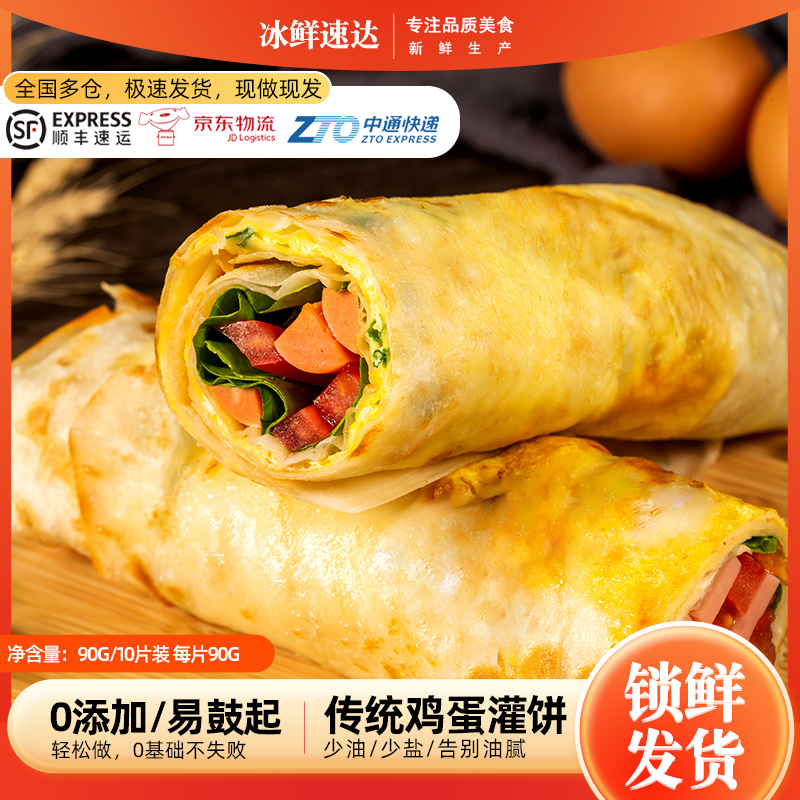 大河之阳鸡蛋灌饼面饼皮饼胚家用半成品手抓饼家庭装速食包邮