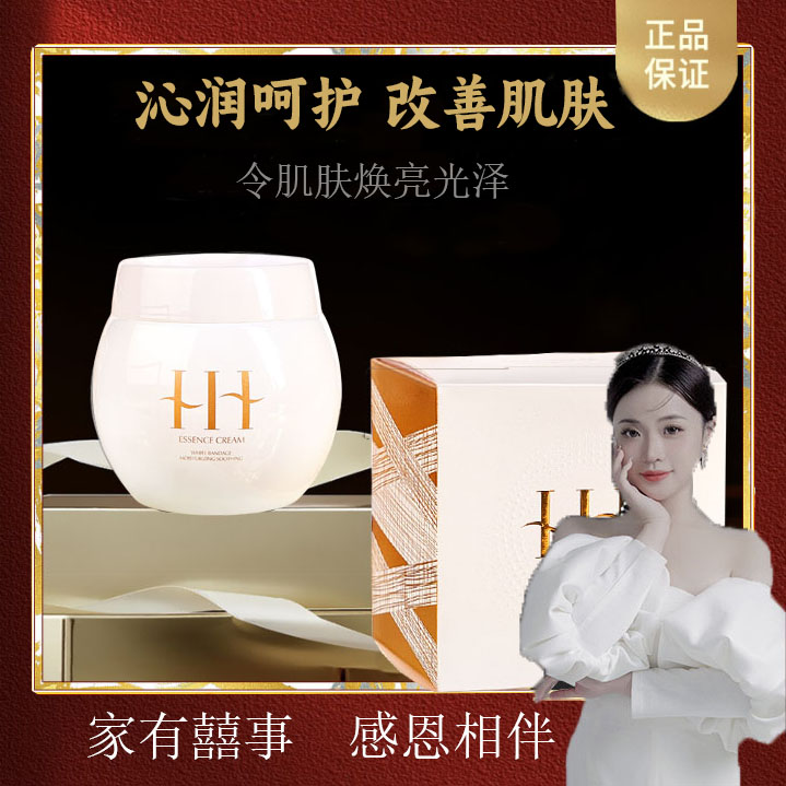 【米桐老板娘专属】HIH白绷带沁润舒颜精华霜