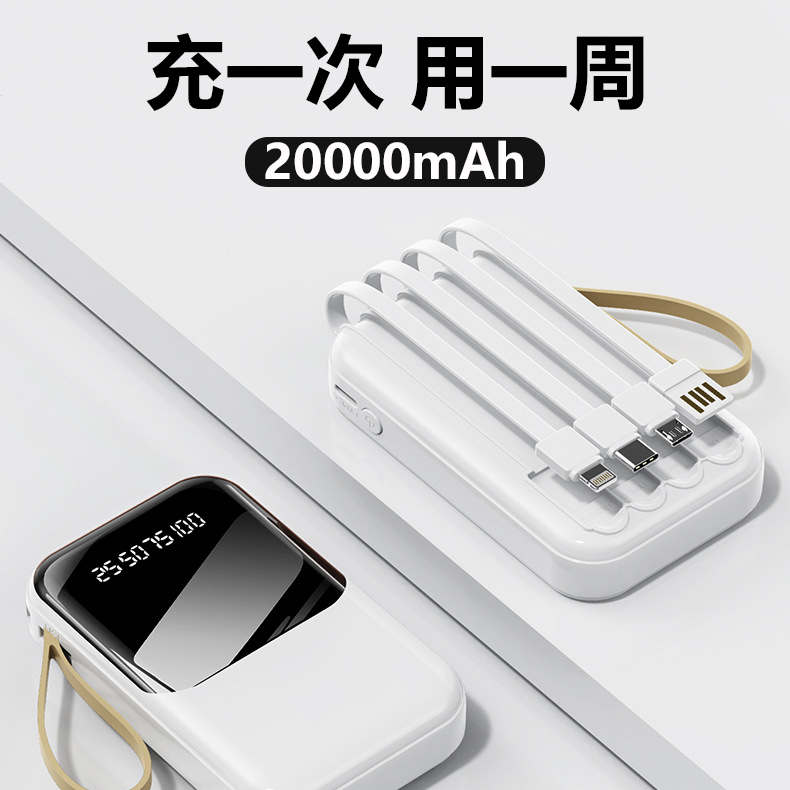 充电宝大容量快充20000毫安超薄小巧便携自带4线可上飞机移动电源