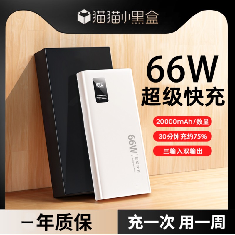 66W快充充电宝20000毫安大容量超薄小巧迷你便携学生耐用移动电源