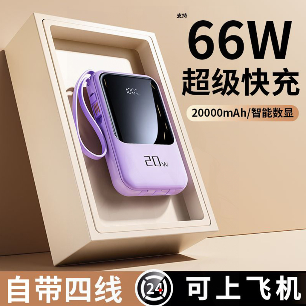 新款充电宝20000毫安大容量小巧迷你自带四线便携式数显 移动电源