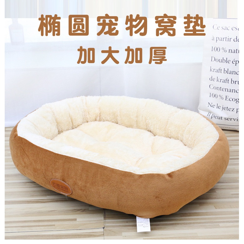狗窝加厚加大宠物窝垫秋冬保暖猫窝金毛窝泰迪狗狗用品床椭圆棉窝