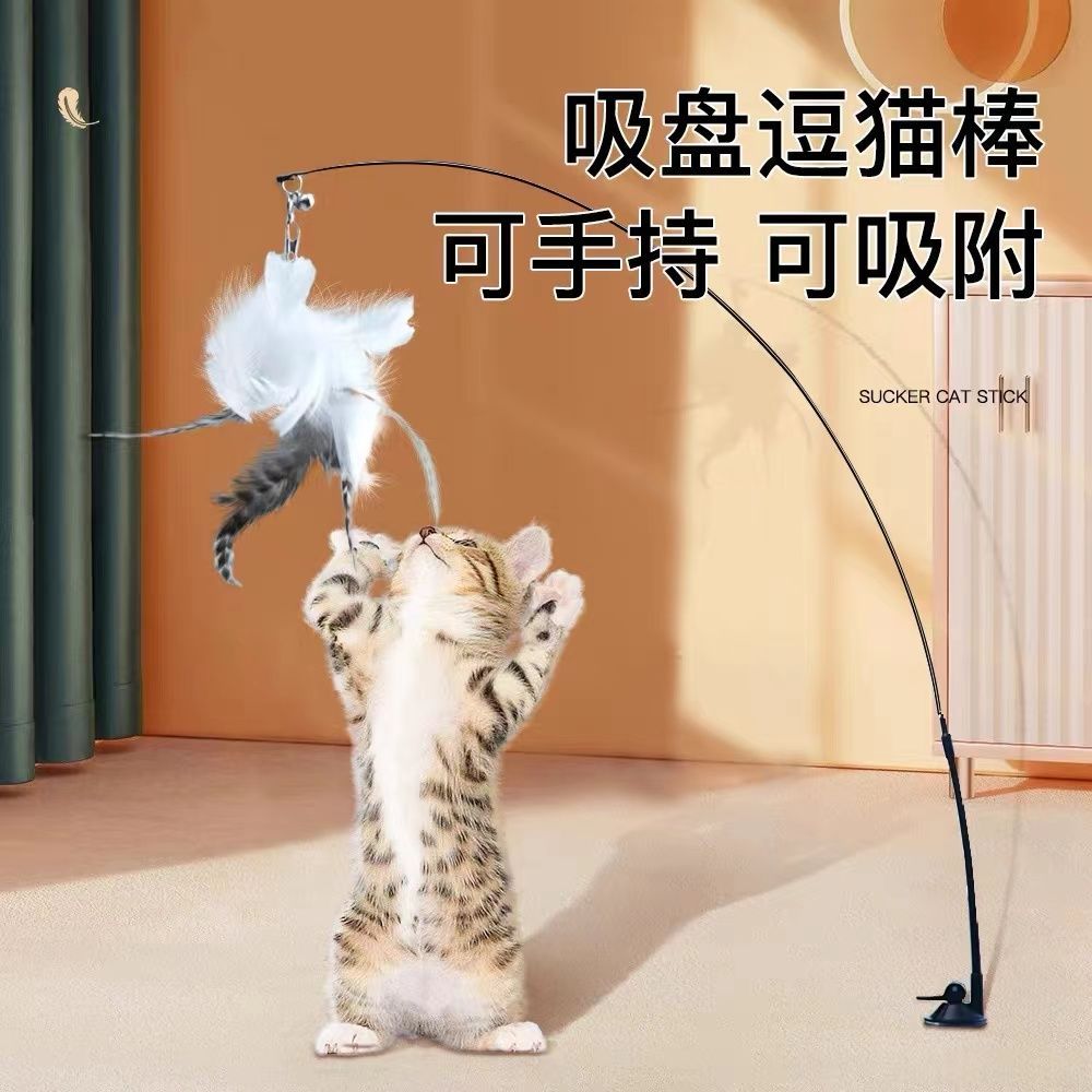 逗猫棒猫咪自嗨长杆钢丝吸盘羽毛可替换头耐咬自嗨带铃铛玩具解闷