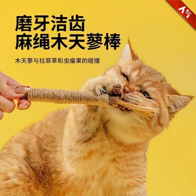 猫玩具天木蓼磨牙逗猫棒猫咪自嗨解闷薄荷球耐咬麻绳洁齿清洁新款
