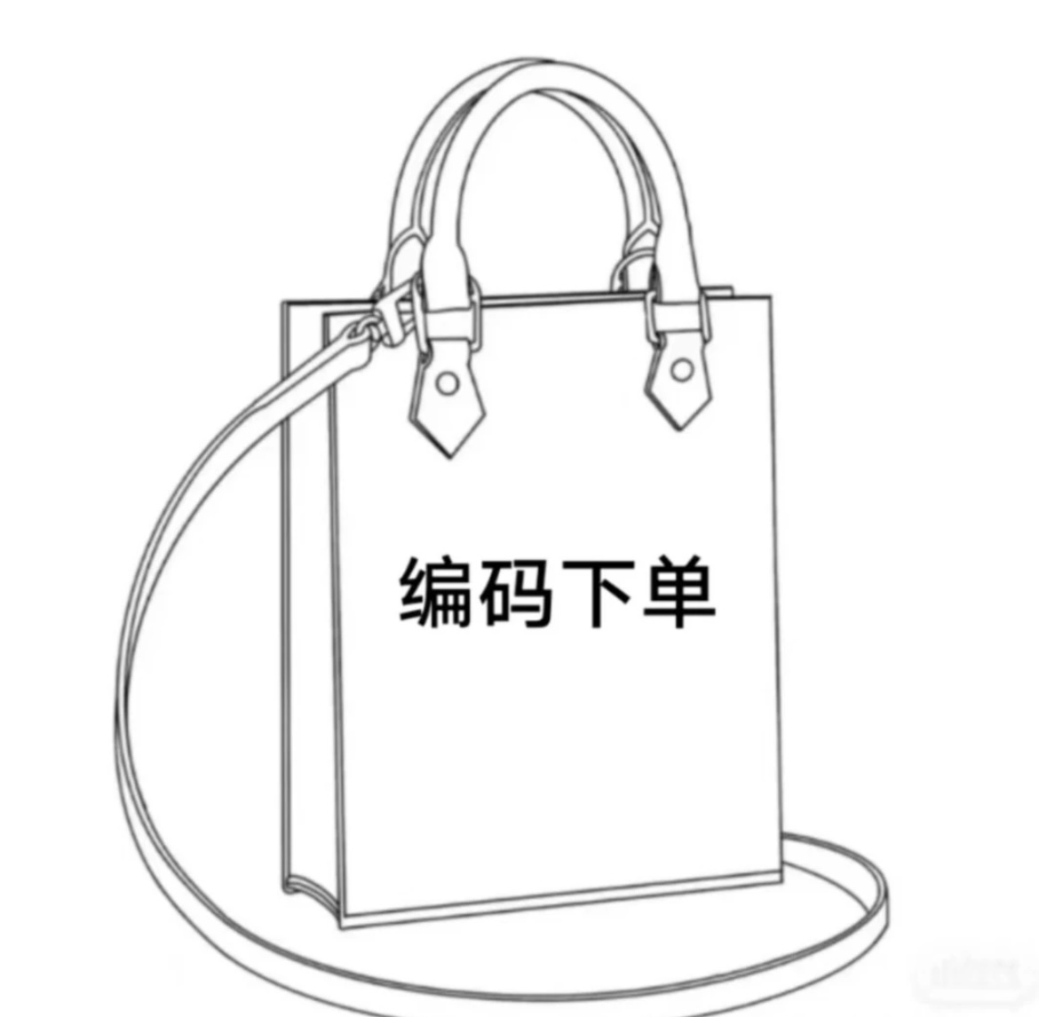 【大苏宠粉专属】按编码下单时尚百搭斜跨包包