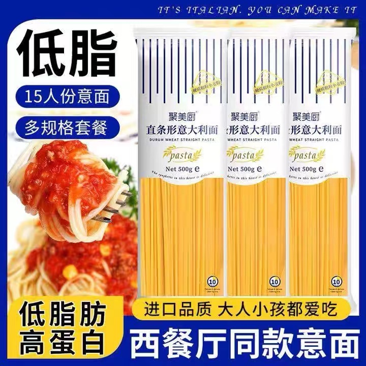 意面意大利面500g经典意式低脂番茄意面速食食品通心粉面营养美味