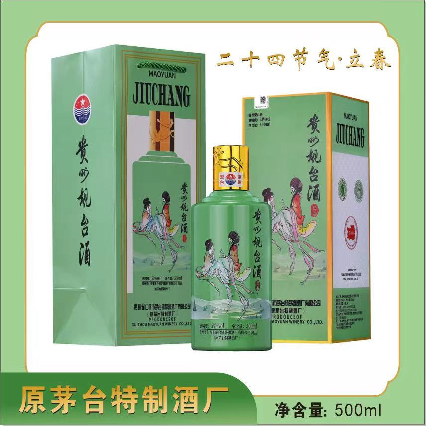 规台立春酒酱香型白酒53度500ml*6瓶整箱原茅台特制宴请53度500ml