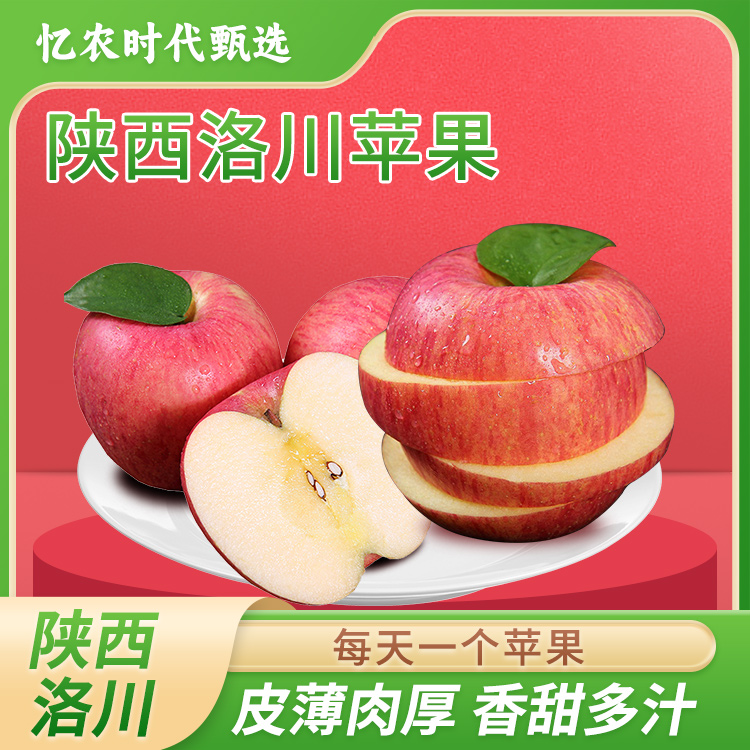【产地直发】忆农甄选 正宗新鲜洛川红富士脆甜肉厚细腻多汁苹果