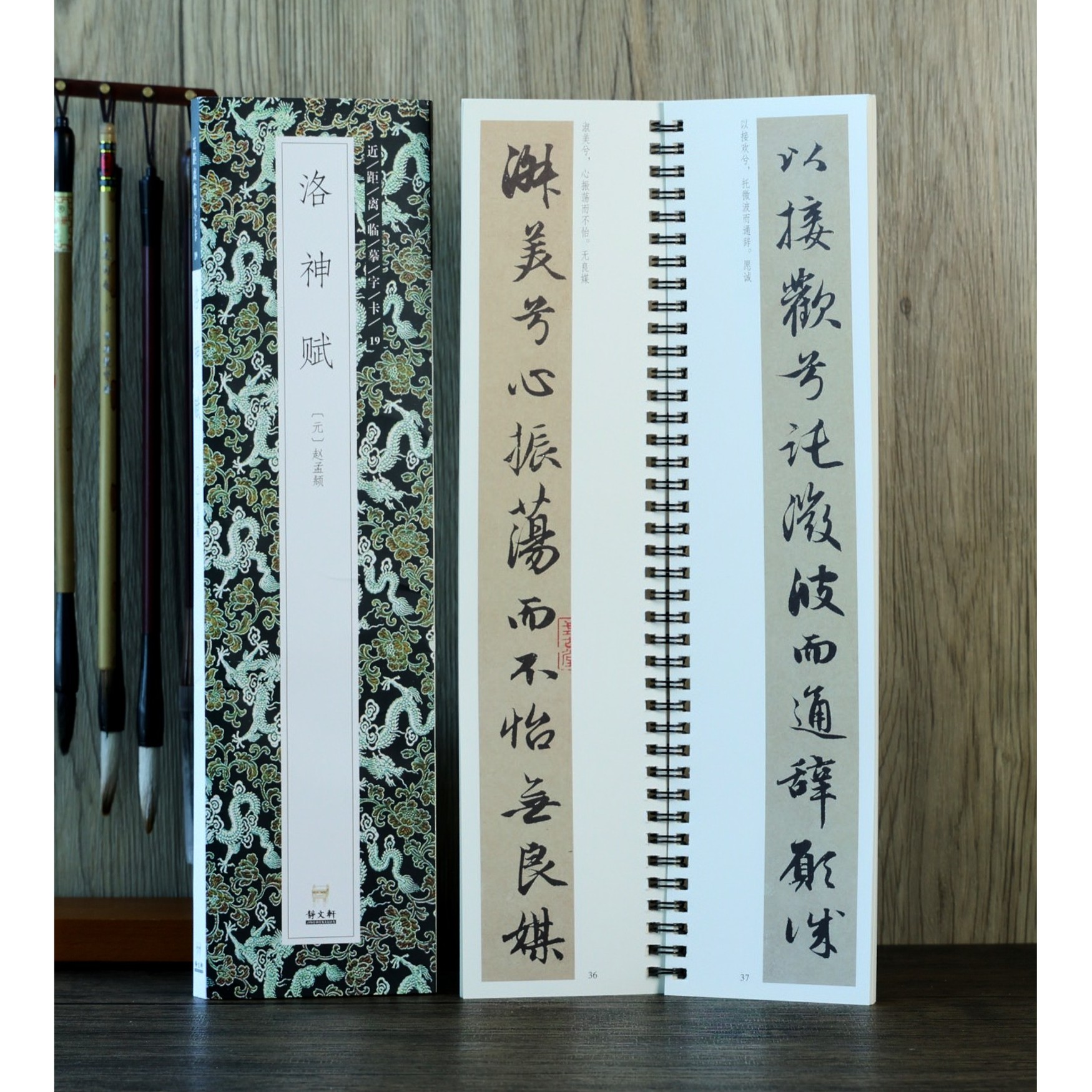 【特惠】（故宫版）洛神赋 赵孟頫行书 近距离临摹字卡