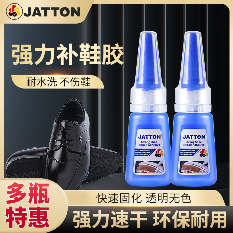 【 第二瓶仅10元】JATTON强力补鞋胶万能鞋胶粘鞋子专用胶防水速干
