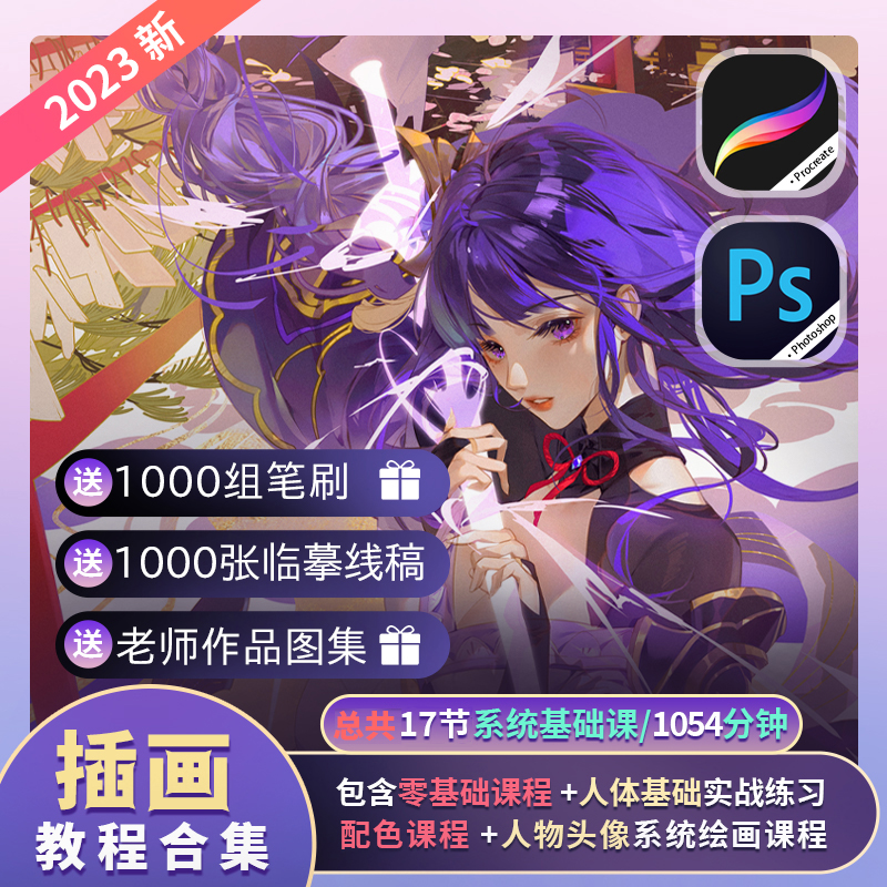 应图马插画教程合集
