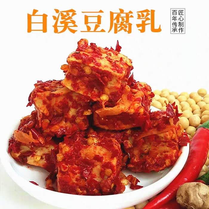 霉豆腐乳湘蚩味湖南香辣美食特产手工制作210克-1000克装