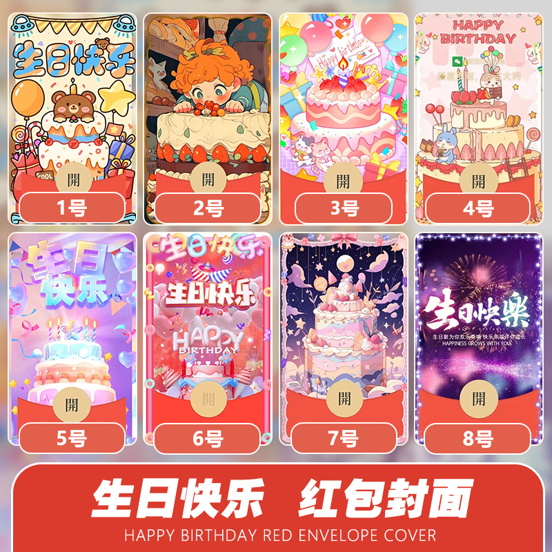 生日红包封面2024新款生日祝福视频动态烟花皮肤生日快乐创意服务