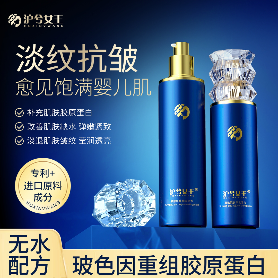 【抗皱紧致】沪兮女王 玻色因重组胶原蛋白抗皱紧致提亮精华水乳