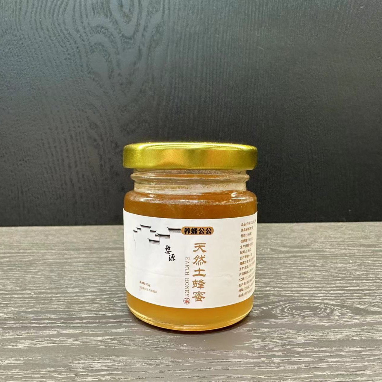 【礼品勿拍】甄选自营 天然液态土蜂蜜 100g体验装勿购